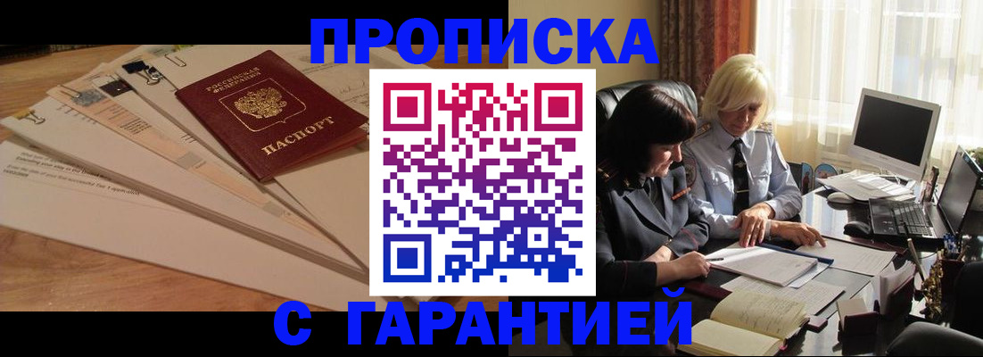 прописка гарантия в Вязьме